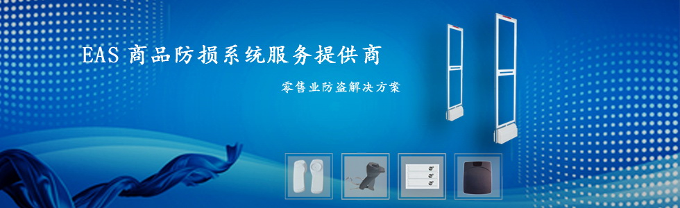 服裝防盜系統(tǒng)生產(chǎn)服務(wù)商